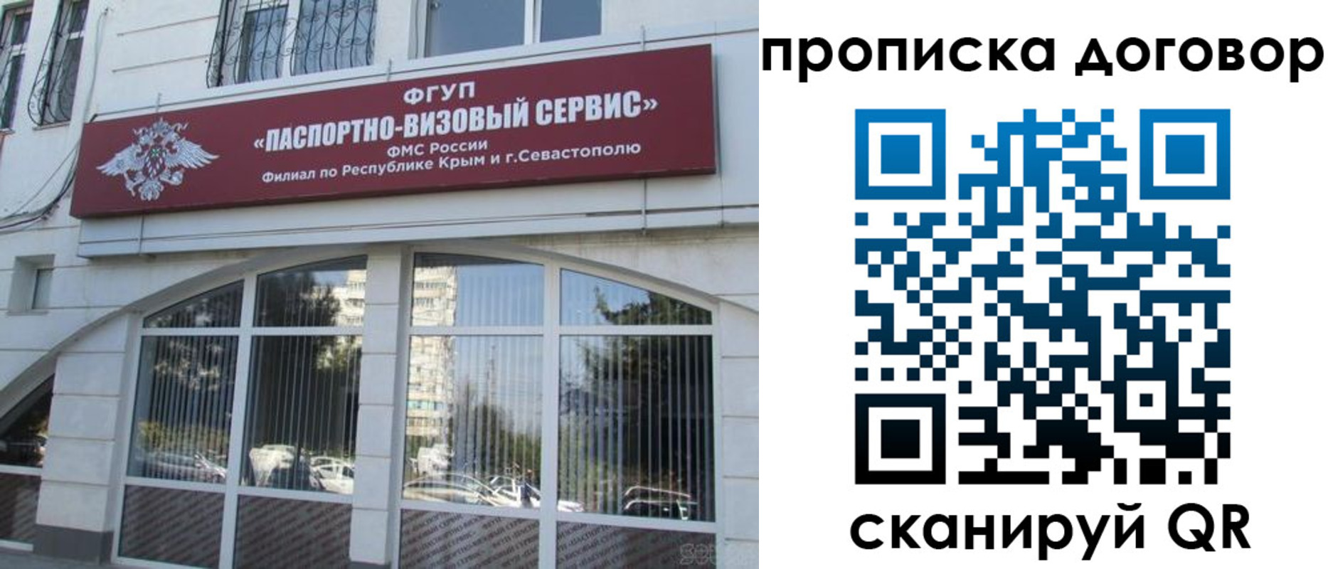 купить прописку в Россоши