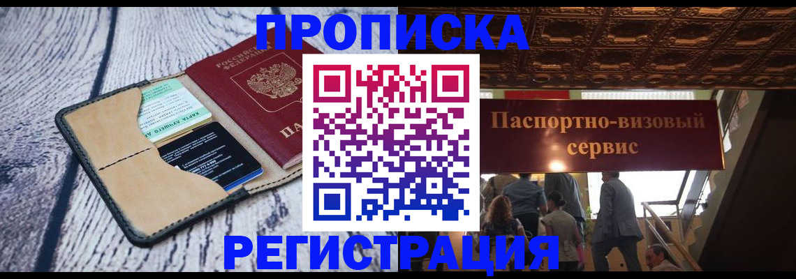 прописка для военкомата в Россоши