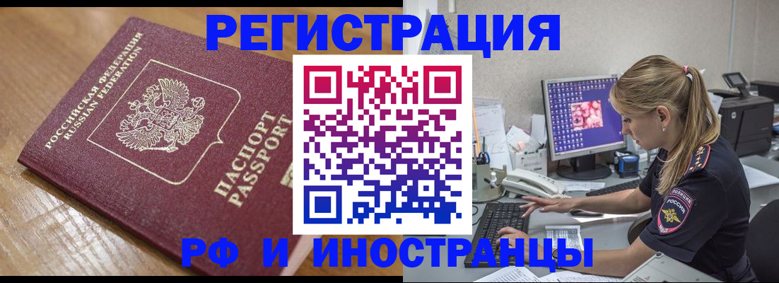 прописка 2025 в Россоши
