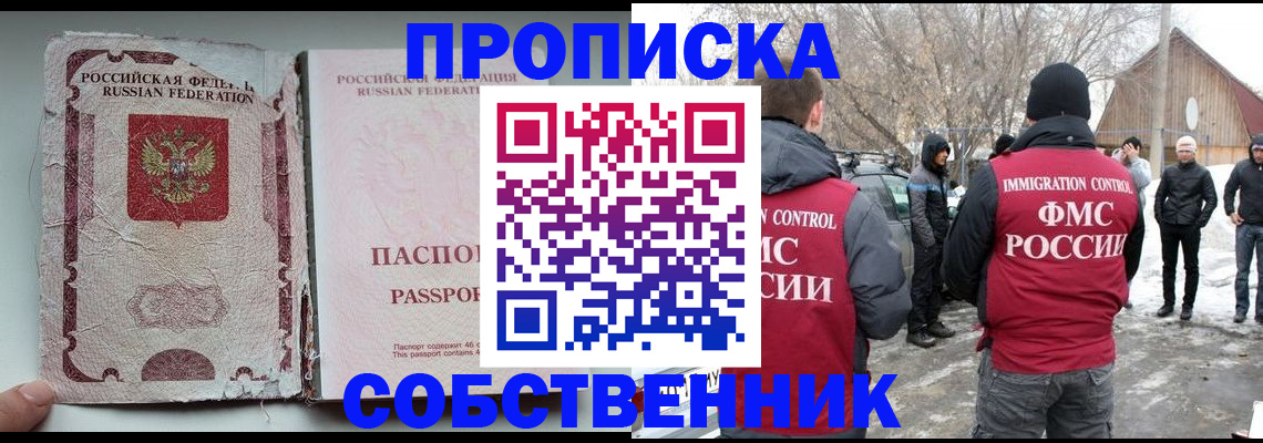 прописка штамп в Россоши