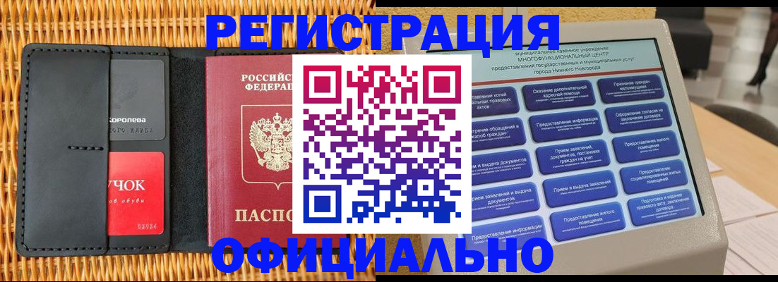 временная регистрация купить в Россоши