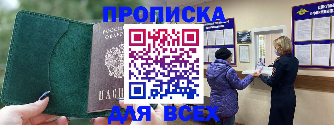 прописка для кредита в Россоши